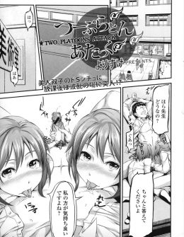 【エロ漫画】美術部の双子の美少女にずっとアプローチされていたが無視していたら、ついに直接行動にでてきた双子に押し倒され3P逆レイプされた教師ｗ