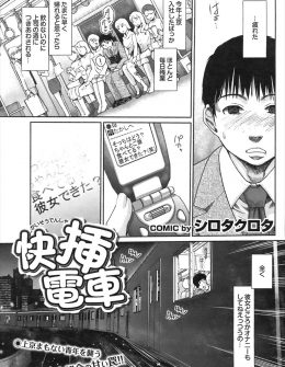 【エロ漫画】酔っぱらい電車で眠ってしまったサラリーマンが目を覚ますと美少女や巨乳美女に囲まれハーレム逆レイプされた挙げ句、痴漢でつかまってしまった件！