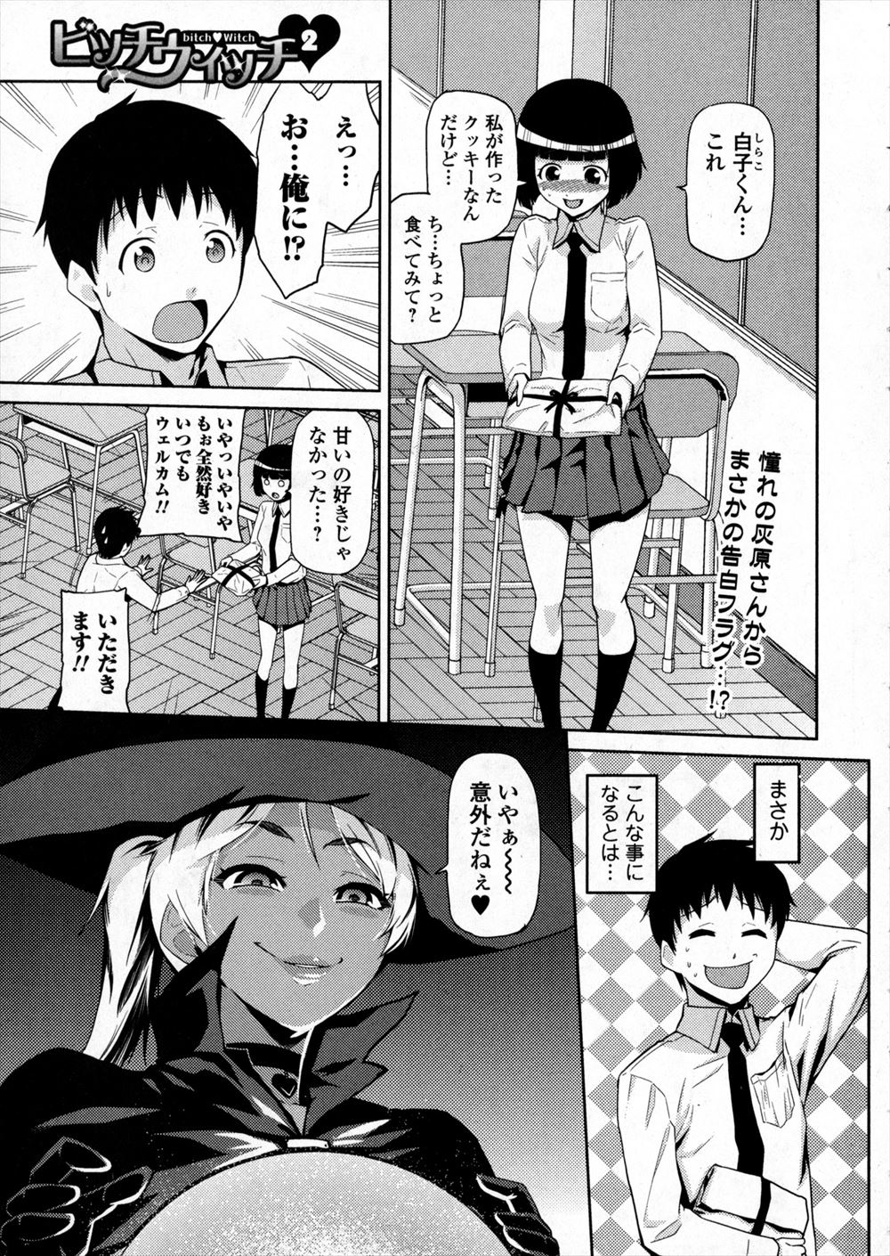 【エロ漫画】あこがれのクラスメイトがいたずら好きの魔女に操られているとはいえ、全裸でおちんちんを求めてくるなんて、なんてパラダイス♪