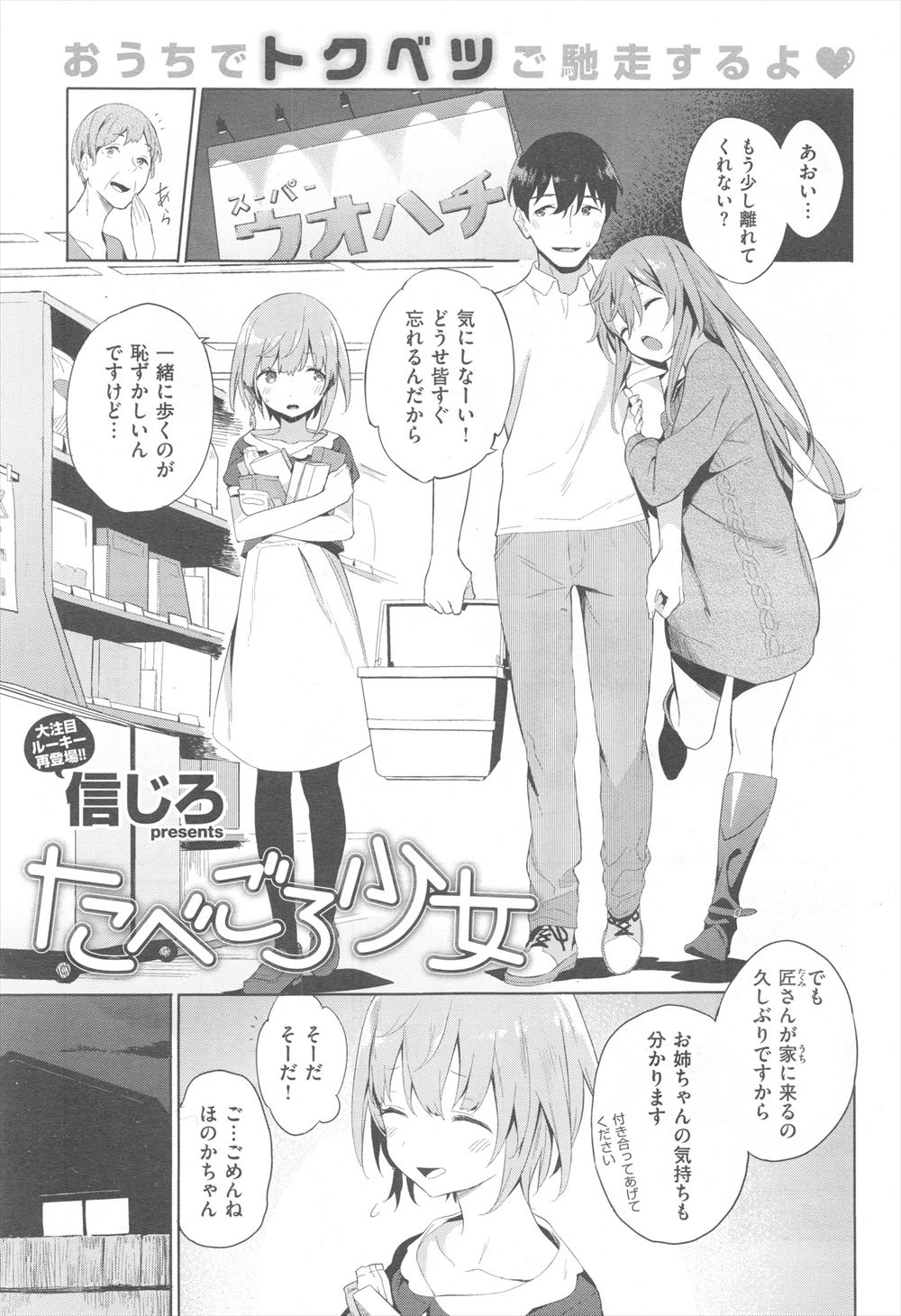 【エロ漫画】買い忘れがあって彼女がスーパーに戻ってる間に、彼女の妹と禁断のNTR中出しセックス！