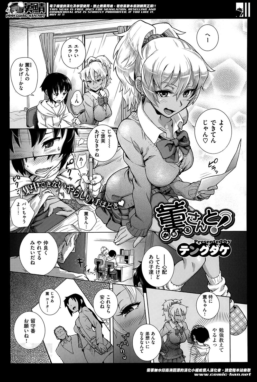 【エロ漫画】黒ギャルJKの義姉とショタ義弟が仲良くしてくれるか心配だった両親だが心配ご無用！初体験もお互いで済ませてますｗ