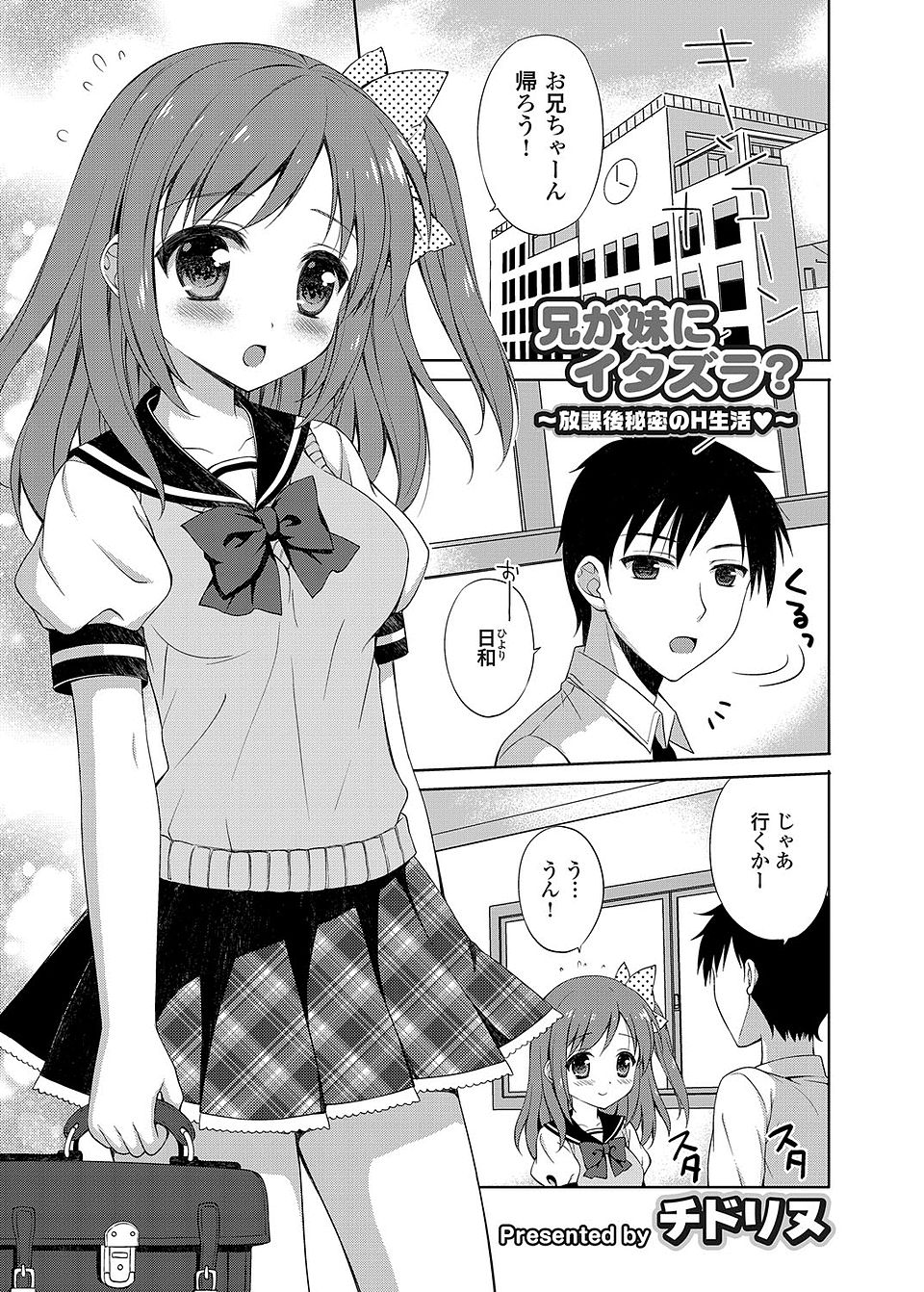 【エロ漫画】大好きな兄にローターを仕込まれトロトロ状態の妹が、家につくなり兄のちんこにご奉仕して待望のいちゃラブ中出し近親相姦！