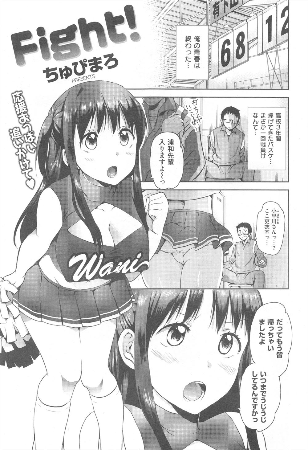 【エロ漫画】一回戦敗退ですべてを捧げたバスケ部人生があっさり終わり落ち込む先輩を、処女を捧げてご奉仕セックスで慰める巨乳チアガール！