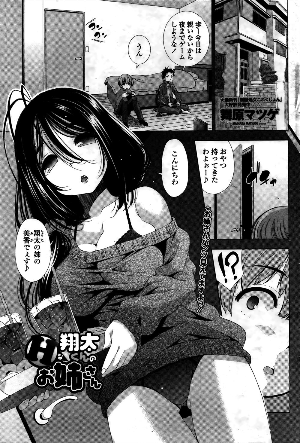 【エロ漫画】友人の巨乳なお姉ちゃんに逆レイプされる、テクニシャンな手コキでザーメンを大量射精してしまう男ｗ