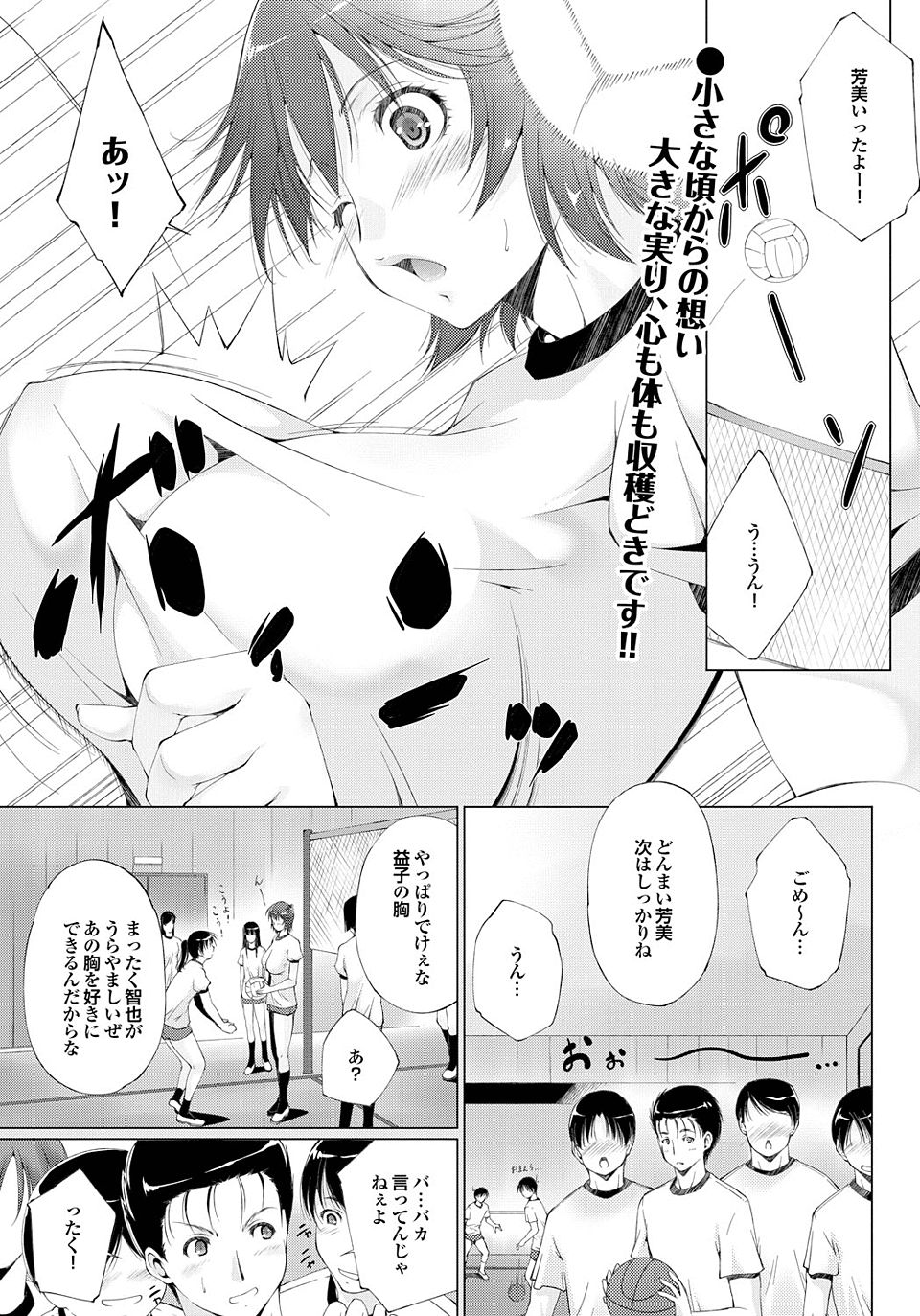 【エロ漫画】体育倉庫で体育の後片付けをしていた爆乳幼なじみに告白されて、幼なじみの処女マンコに大量中出し♡