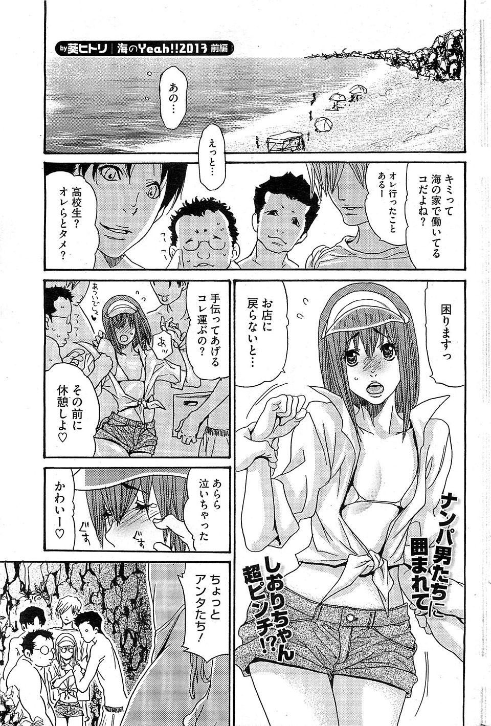 【エロ漫画】旦那に浮気されて海で男を物色していた巨乳嫁が大学時代の元カレとばったり再会してNTR中出しセックス！