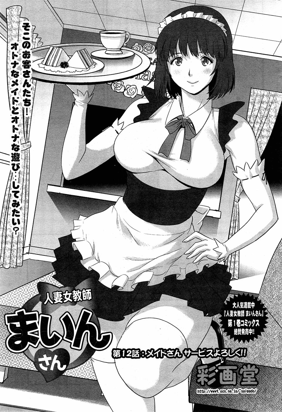 【エロ漫画】学園祭でメイド喫茶を手伝う巨乳人妻教師が弱みを握られている生徒にお化け屋敷に呼び出されてNTRレイプされる！