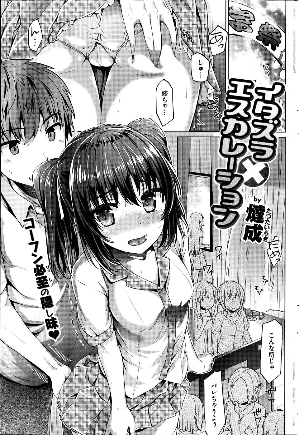 【エロ漫画】好きな子の近くで告白してきた幼なじみとエッチしていたらバレてまさかの3Pセックスへ！