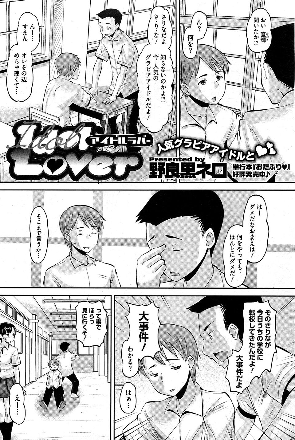 【エロ漫画】グラビアアイドルが転校してきて見に行くと小さい頃に結婚の約束をした幼なじみで逆レイプされて童貞を卒業したった！