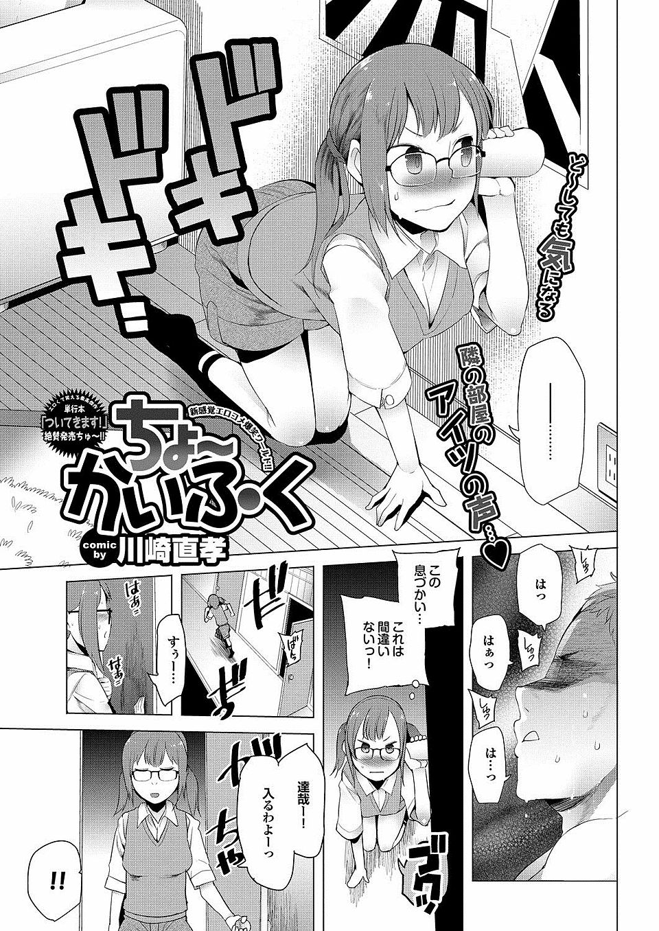 【エロ漫画】筋肉フェチの変態ツンデレ義姉が今から犯します宣言をして義弟の筋肉にむしゃぶりつき逆レイプｗ