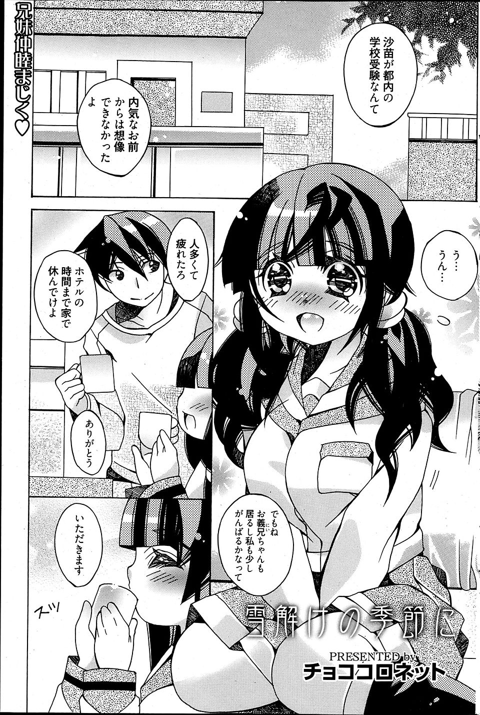 【エロ漫画】しばらく見ない間に大人っぽくなっていた巨乳義妹と理性が崩壊して禁断の中出しセックスをする義兄！