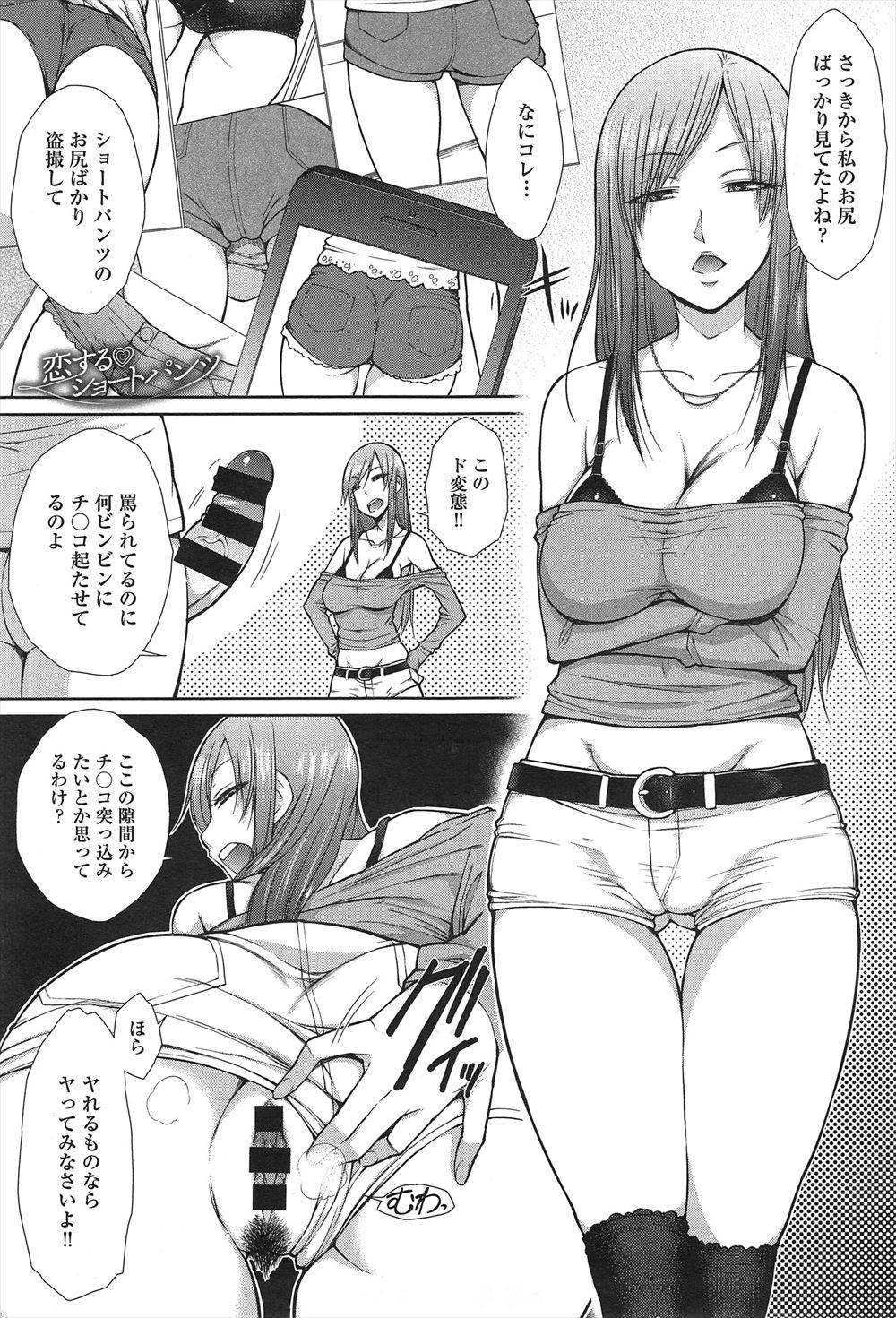 【エロ漫画】ショーパン好きの変態男子のことが好きな地味なメガネっ娘が、ショーパンをはいて処女なのにビッチのふりをして誘惑！