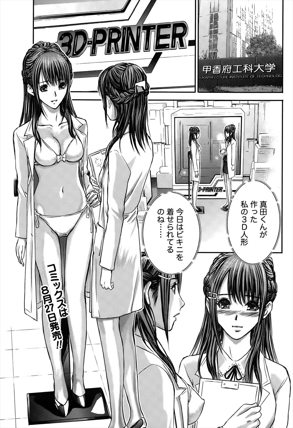 【エロ漫画】いたずら心で3Dプリンターで自分そっくりに作られた人形に入れ替わった美人JDが本人だと言い出せずに3Pされちゃった件ｗ