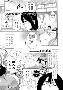 【エロ漫画】毎晩夢の中に現れては欲情させてくるサキュバスの血をひく巨乳淫乱羊を受け入れ、処女をもらったったｗ