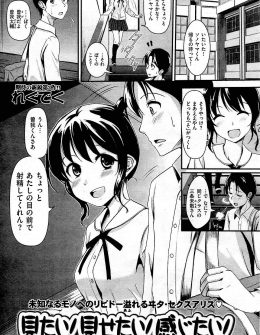 【エロ漫画】クラスメイトに射精するところを見せてくれたら彼女になってあげると言われ童貞ちんこをしごく男子ｗ