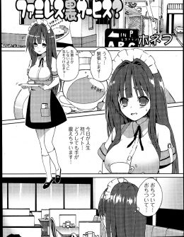 【エロ漫画】人生初バイトでいきなりキモデブ客の股間にコーヒーをぶちまけた巨乳ウェイトレスがおわびの中出しセックス！