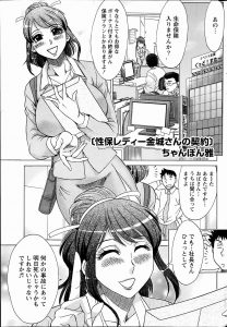 【エロ漫画】契約が取れない巨乳人妻生保レディーがわがままボディを使って枕営業を始めると、おばさんと言ってバカにしていたベンチャー企業の若き社長も陥落ｗ