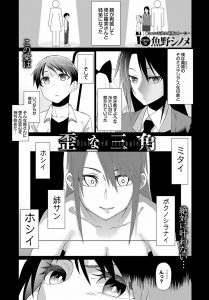 【エロ漫画】義姉に恋をしている弟と、弟に恋をしている義妹と、義妹に恋をしている義姉が三つ巴の歪な三角関係！