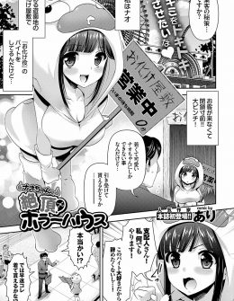 【エロ漫画】閉鎖寸前の大ピンチのお化け屋敷が巨乳美少女バイトにきわどい幽霊衣装を着せてセクシーお化け屋敷に路線変更ｗ