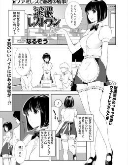 【エロ漫画】イケメン店長のセクハラがひどくて条件は良いのにバイトがすぐやめてしまうらしいが、店長のエッチは気持ちいいし新人巨乳ウェイトレスにとっては適職だった件ｗ