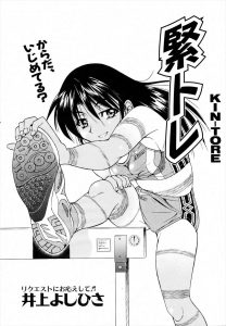 【エロ漫画】最近スランプな陸上女子が加圧トレーニングをすすめられるが予算がないので後輩に縄で縛ってもらったらドM覚醒してSMプレイされた件ｗ