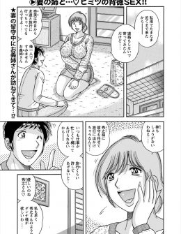 【エロ漫画】前から気になっていた巨乳＆巨尻の義姉が嫁の旅行中に突然遊びに来て、わがままボディに発情した義弟が禁断のNTR中出しセックス！