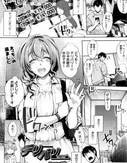 【エロ漫画】はじめてデリヘルを呼んだら中学の時の委員長がやってきて、緊張している男を恋人プレイでリラックスさせてNGの本番までさせてくれた件♪