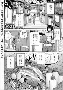 【エロ漫画】大切に育てられていた極上の爆乳美人牛女を任されることになった村唯一の若者が、母乳の出が悪いのでセックスしながら乳搾りｗ