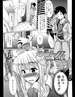 【エロ漫画】泥酔した酒臭い巨乳OLとエレベーターに閉じ込められた青年が、自分を弟と間違えてマッサージしろと言ってきた巨乳OLのわがままボディに中出しセックスしたったｗ