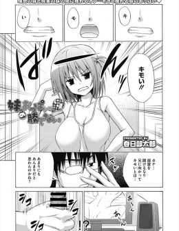 【エロ漫画】超生意気な妹が階段から落ちて頭を打ち幼児化して昔のようにかわいくなついてくるので、わがままボディを貪り中出し近親相姦したったｗ