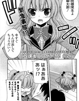 【エロ漫画】フェラシーンがうまく描けないというエロゲ部の後輩にちんこを見せろと迫られた部長がフェラをされた挙句、押し倒されて初体験しちゃった件ｗ