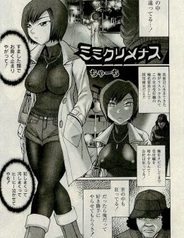 【エロ漫画】リストラされて新人秘書に逆恨みした男がレイプしようとしたら、尾行に気がついていた秘書が超ドＭでレイプ願望がある変態ビッチで逆に襲われ無理やりご主人様にされた件ｗ