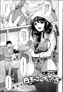 【エロ漫画】常連客を相手にセクハラされたりフェラをすることでお金をもらっていた巨乳看板娘に幻滅した和菓子職人が援交中出しセックスしたったｗ