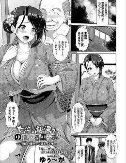 【エロ漫画】旅館の手違いで部屋が満室なため、普段は美人な巨乳若女将が使っている部屋を貸してもらっていたら、話を聞いていなかった若女将が戻ってきて内風呂でオナニーしはじめてしまいNTR中出しセックスしたったｗ