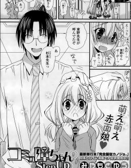 【エロ漫画】奥手で頭をポンポンされただけで顔を真赤にしてしまう美少女JKが自分からキスしてきたことに大興奮した教師が激しくいちゃラブエッチｗ