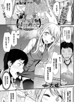 【エロ漫画】ビッチでいたずら好きな双子のいとこに弁当を渡されたサラリーマンが後輩OLといっしょに弁当を食べていたら媚薬がたっぷりと入っていて豹変した後輩に逆レイプされた件ｗ