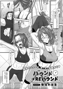 【エロ漫画】ジムで見かけるかわいい巨乳ギャルが実はデブ専で、更衣室に連れ込まれたデブ男がまさかの逆レイプｗ