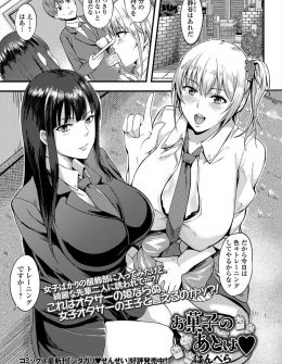 【エロ漫画】おどおどしている後輩に度胸をつけるために爆乳JKたちが3Pセックスで筆おろしして大人にしてあげた件ｗ