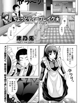 【エロ漫画】喫茶店のウェイトレスにメイド服を着せカウンターの下でずっとウェイトレスにセクハラしていた店長が客が帰った瞬間に即ハメ中出しｗ