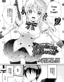 【エロ漫画】金髪巨乳留学生に懐かれている浪人生がハロウィンパーティーに行こうと全裸に包帯のミイラコスプレで誘われて思わずいちゃラブ初体験したったｗ