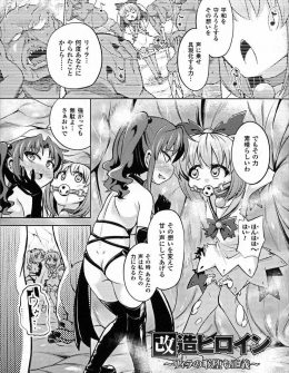 【エロ漫画】天使の歌声で魔物たちを倒していた美少女ヒロインが捕まって魔物の巨根で何度もイラマチオされ喉マンコでイケる身体に改造されて悪堕ちしてしまう！