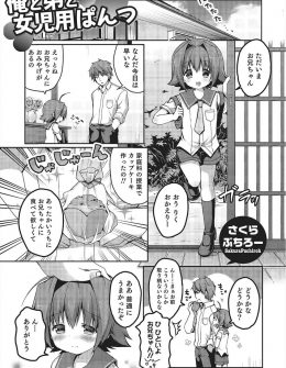 【エロ漫画】ぱっと見女の子にしか見えない弟が女物の下着を履いてるのを見た兄が、あまりにもかわいすぎるので近親アナル中出しレイプしたったｗ