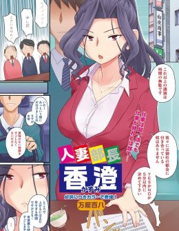 【エロ漫画】超やり手の巨乳上司が取引先との交渉を最速で終わらせたのは、この後会社に戻る前に部下にわがままボディを抱いてもらうためｗ