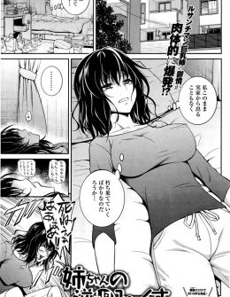 【エロ漫画】優等生だった姉が就職に失敗してから引きこもりになって、このまま男を知らずに朽ちていくのはいやだと弟と中出し近親相姦してしまうｗ