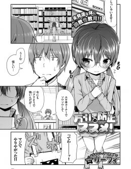 【エロ漫画】クラスメイトたちについていくためにエロ本を万引きして勉強していたメガネっ娘を捕まえた本屋の店長がエッチを教えてくださいと全裸になったメガネっ娘に性教育して処女を奪ったったｗ