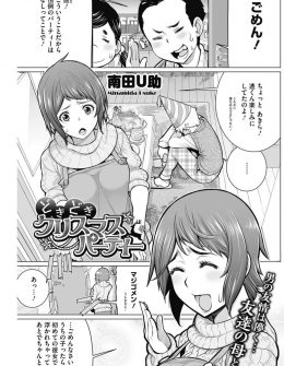 【エロ漫画】友達に彼女が出来てクリスマスパーティーがなくなり落ち込んでいる少年を、ミニスカサンタになって筆下ろしして慰めてあげた旦那が海外赴任中の欲求不満な友達の母親ｗ