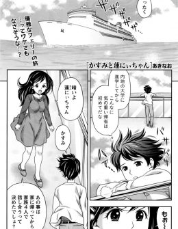 【エロ漫画】帰郷するフェリーの中で雑魚寝部屋に泊まっていた義理の兄妹が、カップルがヤりだしたのを見て発情し一線を越えてしまう！