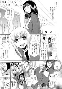 【エロ漫画】母親が勝手に再婚して突然義妹だと名乗る女が現れ、仲のいい友達や教師に次々と襲いかかり百合レイプして落としまくっている件！