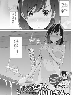 【エロ漫画】ついに理想の王子様を見つけた三十路手前のかわいい巨乳OLが、泥酔した王子様をラブホに連れ込み逆レイプしようとしたら女の子だった件ｗ