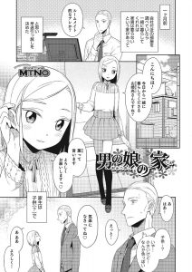 【エロ漫画】外見は美少女にしか見えない男の娘とルームシェアをすることになったサラリーマンがじょじょに二人の暮らしに馴染んでいきついに一線を越え激しく愛し合う二人！